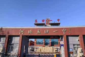 河北玉田一中