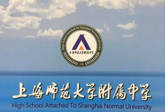 上海师大附中
