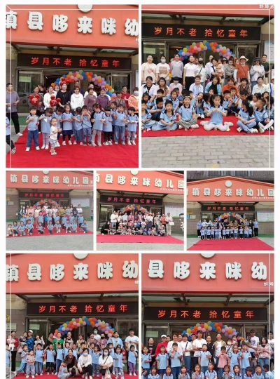 遂溪县遂城镇哆来咪幼儿园