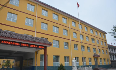 少林中学