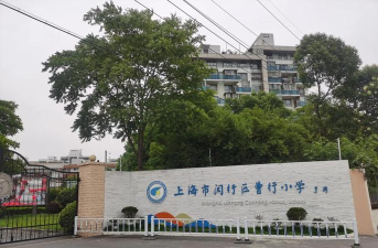 徐汇区梅陇小学