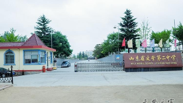 文登第二中学