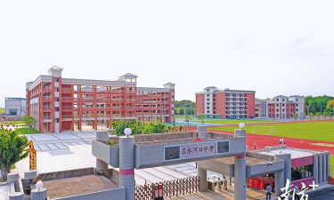 佛山市三水区河口中学