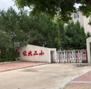 大庆市让北第二小学