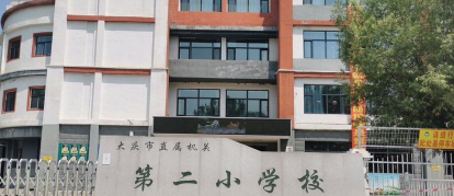 大庆八百垧第二小学