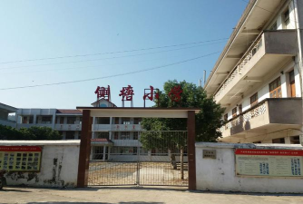 大站镇侧塘教学点