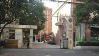 上海幸福小学