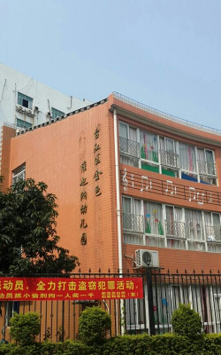 汕尾市城区新港街道新阅幼儿园