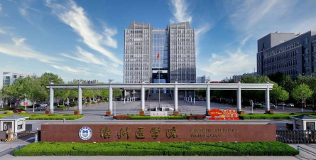 滨州医学院环境