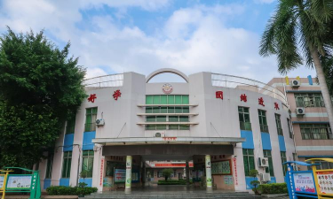 佛山市顺德区官田小学