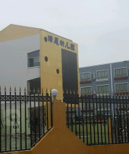 长塘尾幼儿园
