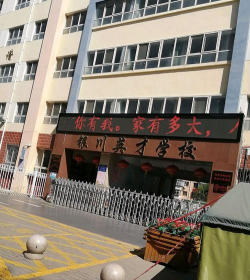 尉犁县英才学校