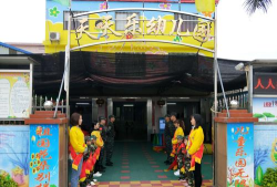 岐山县田天乐幼儿园