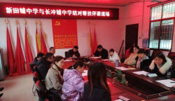 新田铺镇长冲铺中学