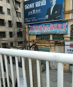 周口市明欣双语幼稚园环境