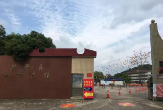 封开县白垢学校