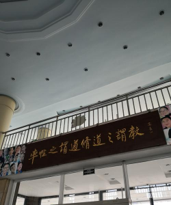东北师范大学第二附属小学