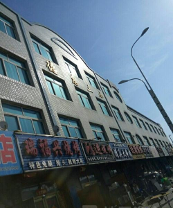 德惠市第三小学