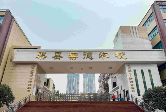 德江县泉口乡初级中学