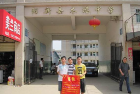 阳新县木港镇中心初级中学