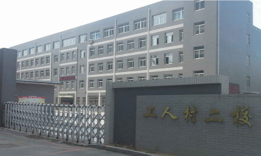 工人村二校