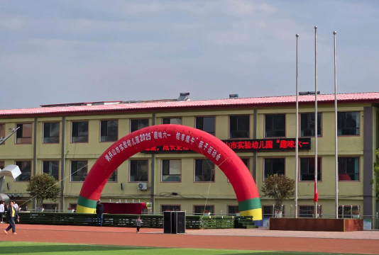 乐昌市城北区实验幼儿园