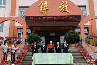 临江市解放小学