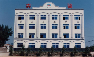 法库县实验小学