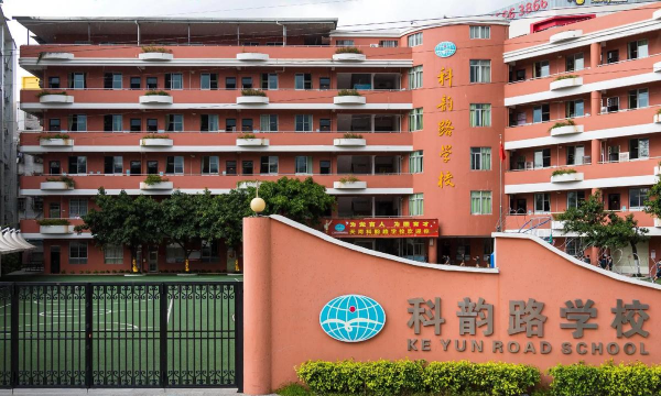 广州市天河区科韵路学校环境