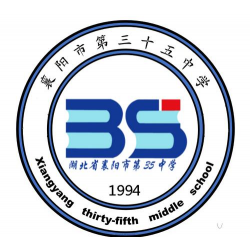 襄樊市第三十五中学