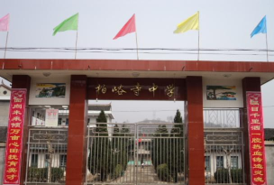 洛南县柏峪寺中学环境