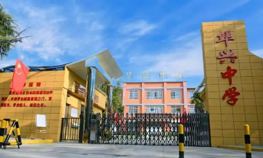 华坪县兴泉镇长春校