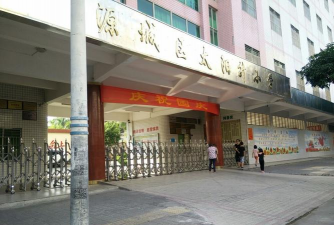太阳升小学