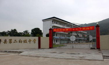 连平县第二初级中学