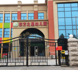 青岛东方之星幼儿园