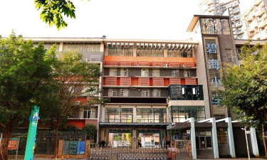 碧海小学