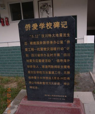 碑记学校