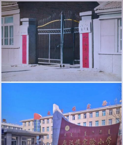 敖汉旗四道湾子第一小学