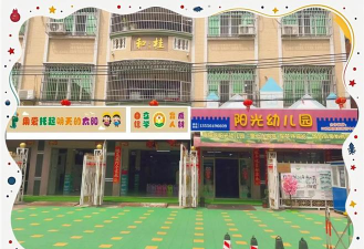 东阳市北江镇王村光幼儿园