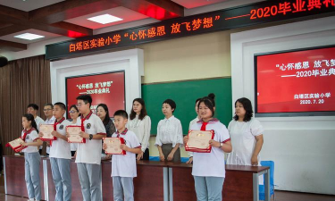 白塔区实验小学