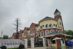 松阳县古市镇幼儿园