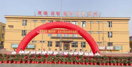 唐山市丰润区北关小学