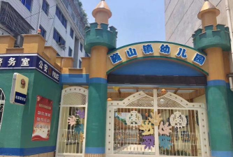 东阳市巍山镇象岗幼儿园