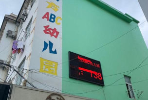 盐城新东方ABC幼儿园