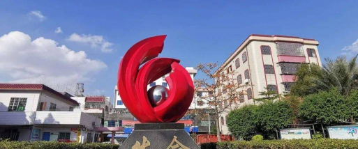 佛山市三水区西南街道金本中学