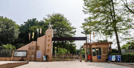 佛山市三水区乐平中学