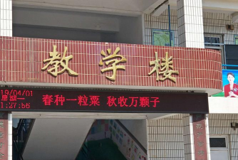 固新小学
