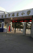 武安市塔东小学