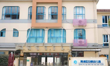 宁波市江东白鹤安安幼儿园