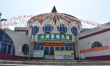 田林县小灵童幼儿园
